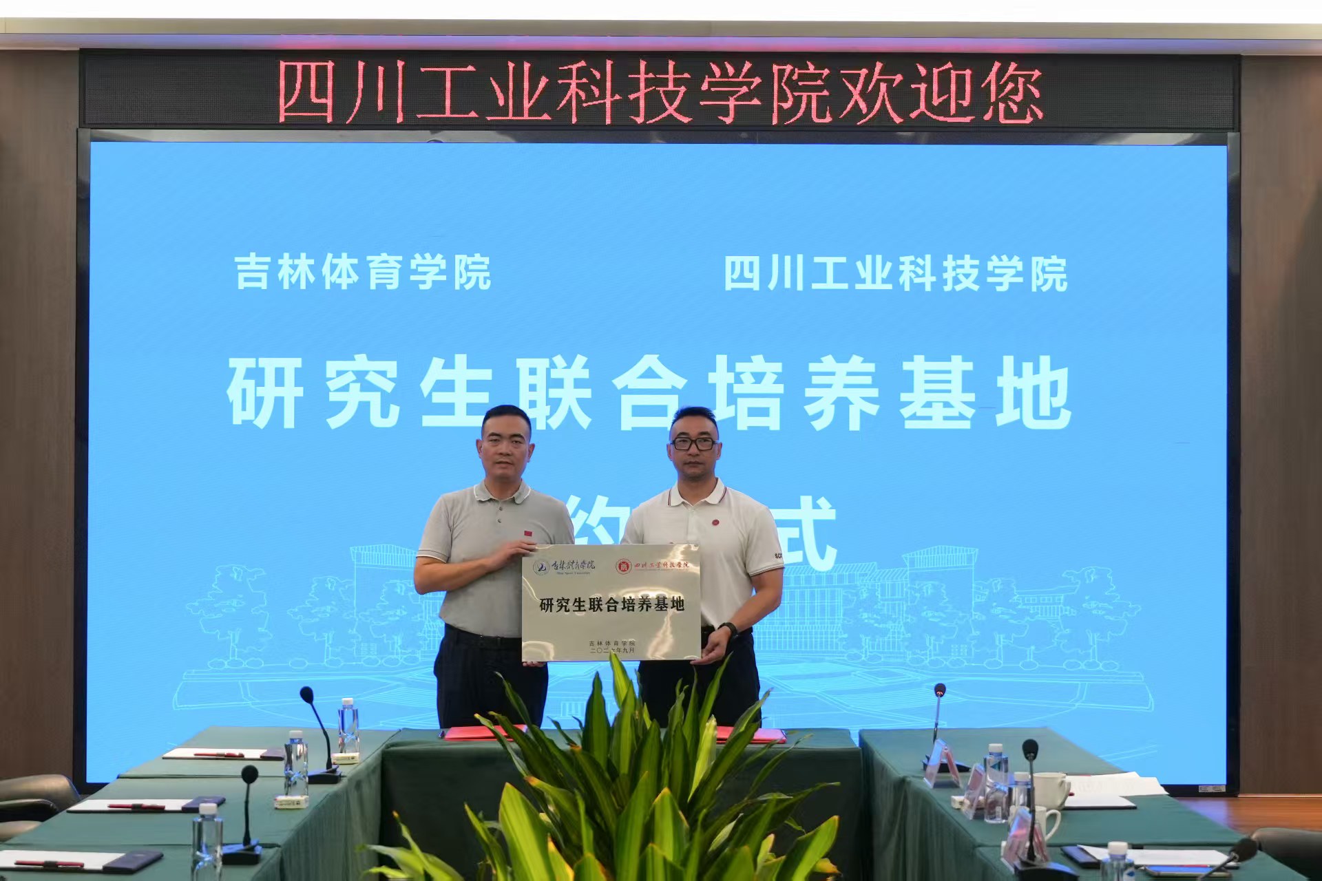 学校与吉林体育学院开展研究生联合培养